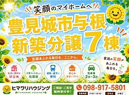 豊見城与根リーブルガーデン号棟