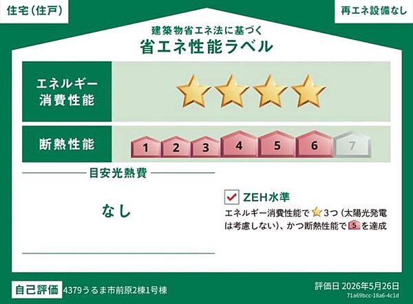 その他を拡大表示