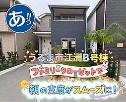 B号棟ハートフルタウンうるま市江洲 全10棟