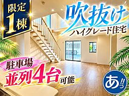 限定1棟ブルーミングガーデン沖縄市山内4丁目2期 1号棟