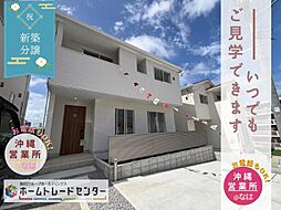 飯田の分譲住宅大里古堅24−1(3号棟)\本日見学OK/