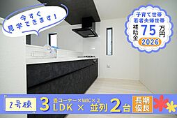 (飯田の分譲住宅)安里2期2号棟本日ご見学出来ます