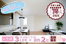 飯田の分譲安里2期4号棟見学OK&ご来店歓迎