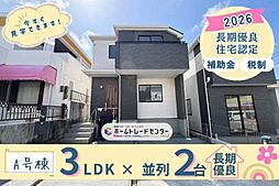 飯田の分譲住宅我那覇232番A号棟\本日見学OK/