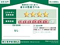 省エネ性能ラベ...