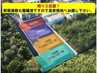 外観：残り2区画です。？是非現地見学へお越しください。