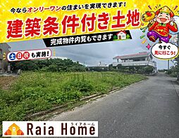 読谷村儀間 全3区画1号地