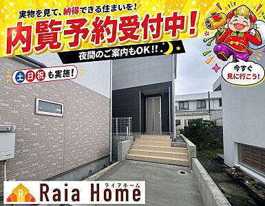 外観:【30万円追加工事サービス】補助金と併用で105万円お得!平日のご案内も対応中です! 外観:【30万円追加工事サービス】補助金と併用で105万円お得!平日のご案内も対応中です!