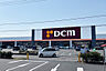 周辺：DCMまで徒歩7分