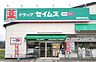 その他：【その他】ドラッグセイムス新居浜垣生店まで576ｍ