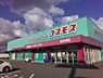 その他：【ドラッグストア】ドラッグストア　コスモス　喜光地店まで821ｍ