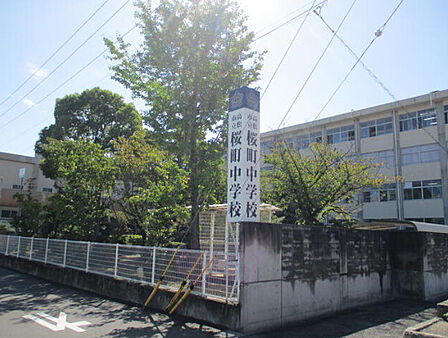 高松市立桜町中学校 距離:859m