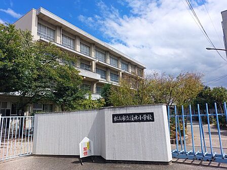 【小学校】松山市立清水小学校まで808m