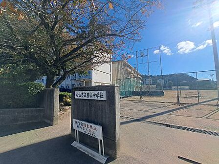 【中学校】松山市立勝山中学校まで1065m