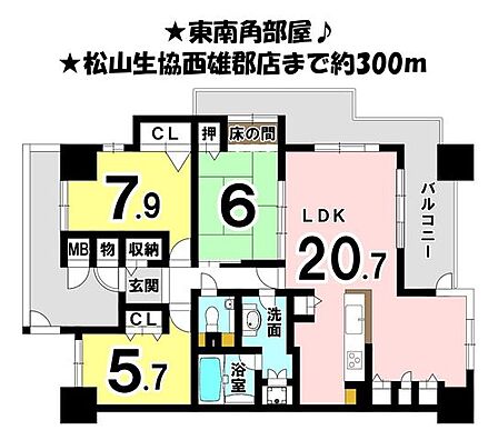 南東角部屋!上層階の3LDK♪20帖を超えるLDKは2面バルコニーで日当たり良好です♪