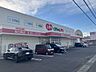 周辺：くすりのレディ坂出南店 400m