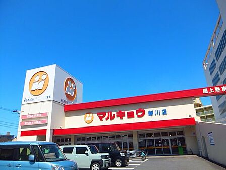 マルキョウ新川店 764m