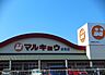 周辺：マルキョウ　新貝店 107m