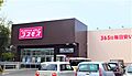 コスモス　高松...
