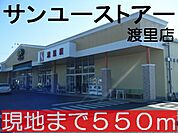 サンユーストアー渡里店まで550m