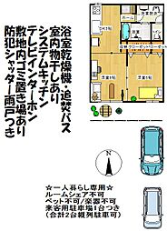 フレグランス塩川 1階/105