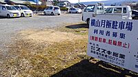 静岡県御殿場市東田中532-1：物件画像／株式会社スズキ総業