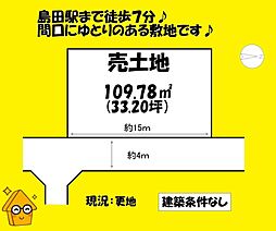 島田市横井２丁目の土地