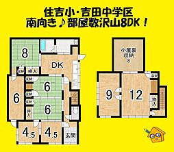 JR東海道本線 六合駅 バス33分 住吉三丁目下車 徒歩9分