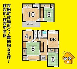 JR東海道本線 六合駅 バス24分 吉田中学校入口下車 徒歩4分