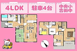 JR東海道本線 六合駅 バス26分 吉田団地下車 徒歩11分