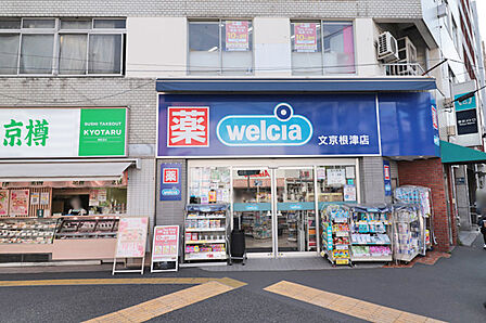 ・ウエルシア文京根津店:約160m(徒歩2分)