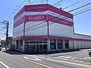 ダイソー瀬谷阿久和店（約260m）