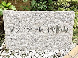 マンション館銘板