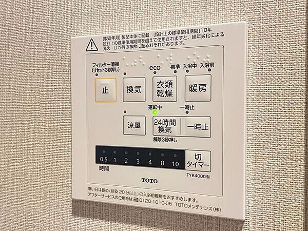 設備を拡大表示