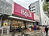 周辺：スーパーBELX 世田谷太子堂店 170m