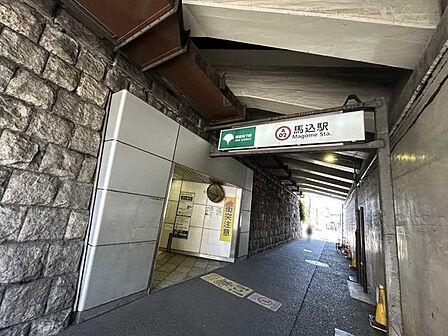 馬込駅 417m