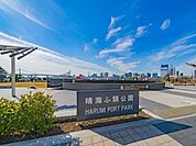 晴海ふ頭公園 160m