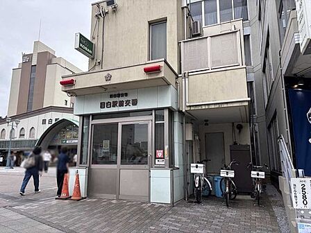目白警察署目白駅前交番 300m