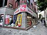 周辺：スギ薬局 赤坂店 550m