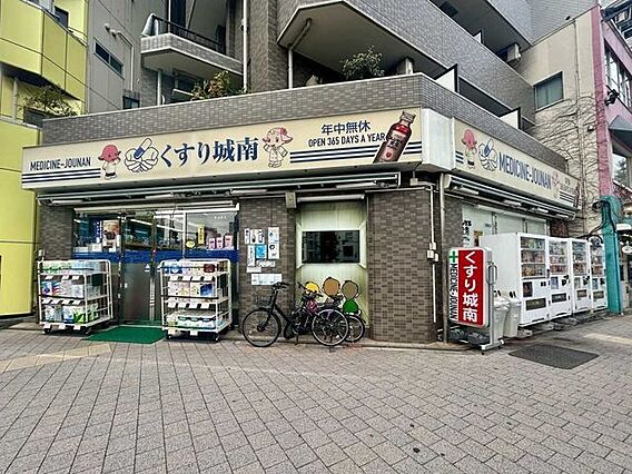 くすり城南 3...