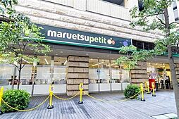 マルエツプチ芝四丁目店 80m