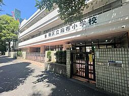 港区立麻布小学校 250m