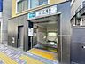 周辺：広尾駅 680m