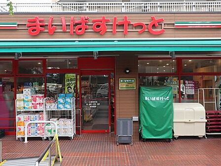まいばすけっと　江東東砂店 160m