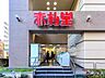 その他：赤札堂　清澄店