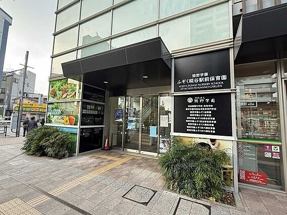 ふぞく糀谷駅前...