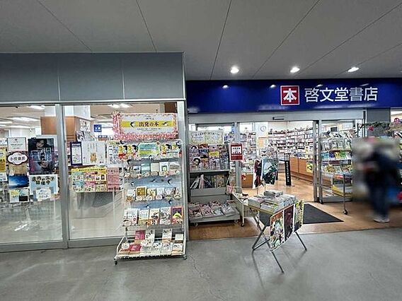 啓文堂書店（桜...