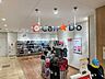 周辺：キャンドゥ三鷹駅南口店 600m
