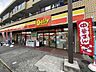 周辺：デイリーヤマザキ戸塚秋葉町店 540m