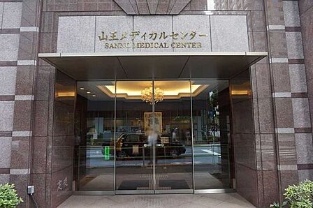 山王メディカルセンター 350m